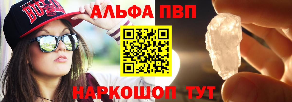 APVP кристаллы Мурино