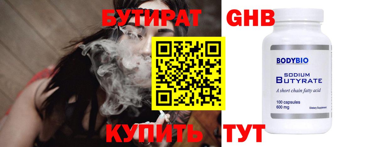 БУТИРАТ бутандиол Мурино