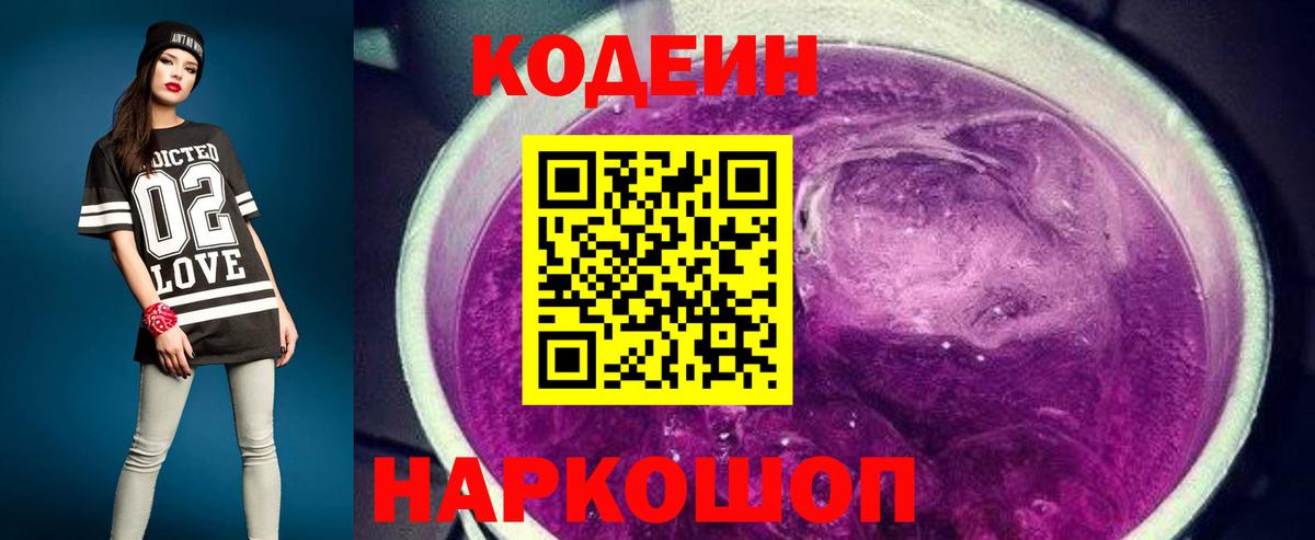 Мурино  Codein напиток Lean (лин)  Вход с VPN  Codein напиток Lean (лин) 
