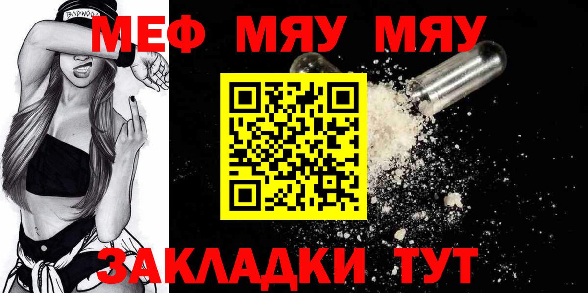 МЯУ-МЯУ  МЯУ-МЯУ mephedrone  Вход с VPN  Меф  Меф VHQ  Мурино 