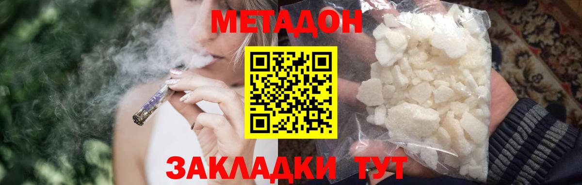 Мурино  Метадон кристалл  Вход с VPN  Метадон кристалл 