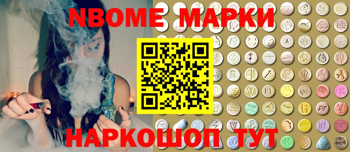 Марки NBOMe 1,5мг Мурино
